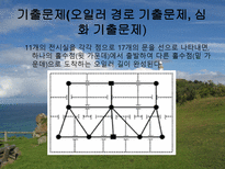 자연과학 한붓그리기-16