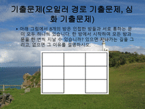 자연과학 한붓그리기-17
