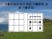 자연과학 한붓그리기-18