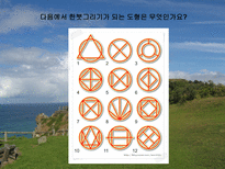 자연과학 한붓그리기-20