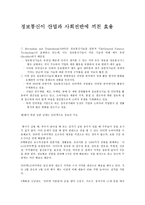 정보통신이 산업과 사회전반에 끼친 효용-1