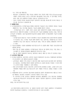정보통신이 산업과 사회전반에 끼친 효용-3