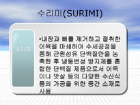 자연과학 Sea Food by products-5