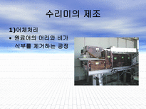 자연과학 Sea Food by products-8