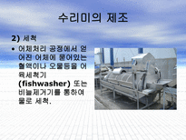 자연과학 Sea Food by products-9