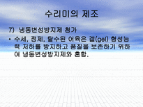 자연과학 Sea Food by products-12