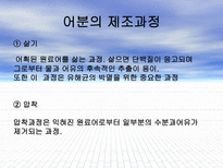 자연과학 Sea Food by products-18
