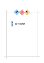 호남지역의 음식 문화-1