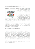 디스플레이기초공학 PDP의구조와특징-2