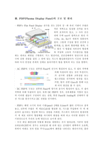 디스플레이기초공학 PDP의구조와특징-3