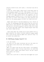 디스플레이기초공학 PDP의구조와특징-5