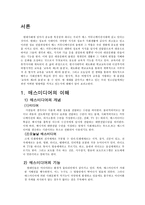청소년과 매스미디어 - 우리 청소년들에게 매스미디어는 어떤 존재일까-3