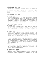 청소년과 매스미디어 - 우리 청소년들에게 매스미디어는 어떤 존재일까-4