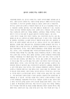 [음식이 나에게 주는 사회적 의미]-1