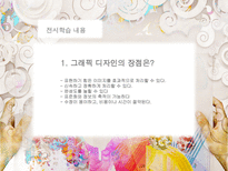 컴퓨터 그래픽의 이해 컴퓨터그래픽의이해 그래픽디자인의장점-2