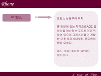 와인 여행 와인 역사 와인 제조법 와인생산지 와인 종류 와인 등급 와인 테이블-15