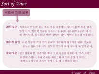 와인 여행 와인 역사 와인 제조법 와인생산지 와인 종류 와인 등급 와인 테이블-18
