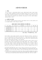 교통에너지환경세 교통에너지환경세 개요 과세대상 세율 납세의무자 과세시기-1