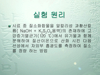 총질소 T N 흡광광도법 총질소 T N 흡광광도법 실험 목적 총질소 T N 흡광광도법 실험 원리 총질소 T N 흡광광도법 관련이론 총질소 T N 흡광광도법 기구 총질소 T N 흡광광도법 기기-3