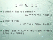 총질소 T N 흡광광도법 총질소 T N 흡광광도법 실험 목적 총질소 T N 흡광광도법 실험 원리 총질소 T N 흡광광도법 관련이론 총질소 T N 흡광광도법 기구 총질소 T N 흡광광도법 기기-7