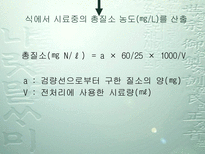 총질소 T N 흡광광도법 총질소 T N 흡광광도법 실험 목적 총질소 T N 흡광광도법 실험 원리 총질소 T N 흡광광도법 관련이론 총질소 T N 흡광광도법 기구 총질소 T N 흡광광도법 기기-11