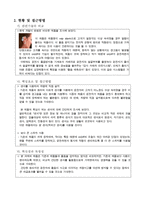 공학 공학설계입문 설계과제 제안서 차량용 졸음방지 장치-3