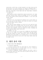 환경 윤리 환경 윤리 등장 배경 환경 위기 인식 호나경 문제 환경 운동 단체-7