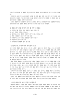환경 윤리 환경 윤리 등장 배경 환경 위기 인식 호나경 문제 환경 운동 단체-10
