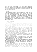 환경 윤리 환경 윤리 등장 배경 환경 위기 인식 호나경 문제 환경 운동 단체-11