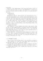 환경 윤리 환경 윤리 등장 배경 환경 위기 인식 호나경 문제 환경 운동 단체-12