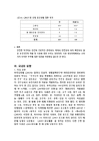 GMO 식품 건강과 식품영향 GMO의 정의 GMO의 개발 GMO의 장점 GMO의 문제점 GMO-11