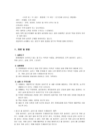 원생 생물의 채집 및 관찰 및 동정-6
