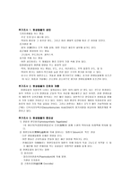 원생 생물의 채집 및 관찰 및 동정-7