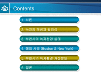 부천시의 녹지 환경 분석-2