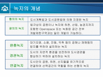 부천시의 녹지 환경 분석-5