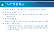 부천시의 녹지 환경 분석-6