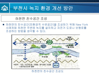 부천시의 녹지 환경 분석-15