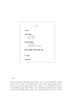 사회문제 원인 및 해결 방안 대자연 숲의 파괴요인에 대해-2