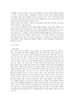 사회문제 원인 및 해결 방안 대자연 숲의 파괴요인에 대해-3