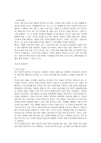 사회문제 원인 및 해결 방안 대자연 숲의 파괴요인에 대해-4