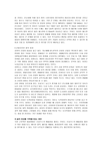 사회문제 원인 및 해결 방안 대자연 숲의 파괴요인에 대해-5