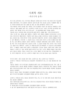 사회학 개론 - 옥수수의 습격-1