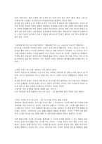사회학 개론 - 옥수수의 습격-2