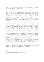 사회학 개론 - 옥수수의 습격-4