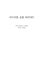 자연과학 염화수소 측정법 질산은 적정법-1