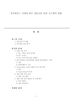 유비쿼터스 시대에 따른 대중교통 안내 시스템의 변화-1