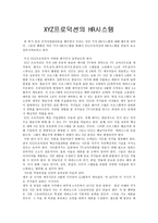 XYZ 프로덕션의 HR시스템, 인적자원관리론-1