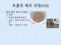 초콜릿 한층 더 즐기는 방법 초콜릿 기본 지식 초콜릿 유명 회사 초콜릿 어울리는 음식 초콜릿 제조 과정 초콜릿 종류 초콜릿 구성 성분 초콜릿 만드는 방법 고디바 드보르 갈래 가라델리-5