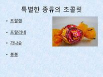 초콜릿 한층 더 즐기는 방법 초콜릿 기본 지식 초콜릿 유명 회사 초콜릿 어울리는 음식 초콜릿 제조 과정 초콜릿 종류 초콜릿 구성 성분 초콜릿 만드는 방법 고디바 드보르 갈래 가라델리-12