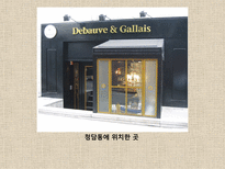 초콜릿 한층 더 즐기는 방법 초콜릿 기본 지식 초콜릿 유명 회사 초콜릿 어울리는 음식 초콜릿 제조 과정 초콜릿 종류 초콜릿 구성 성분 초콜릿 만드는 방법 고디바 드보르 갈래 가라델리-17